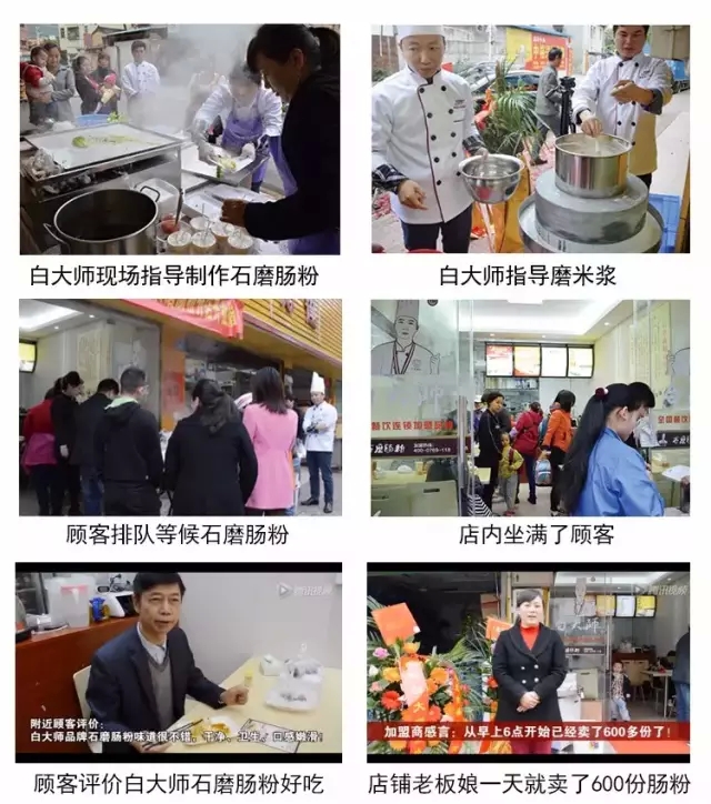 白大师石磨肠粉